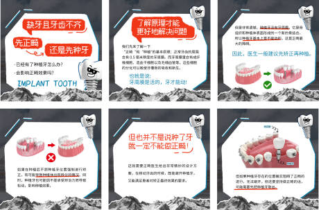 源文件下载【享设计】搜索编号：88460032546602545【先种植还是先矫正口腔科普】