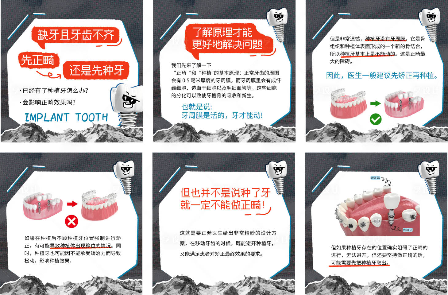 源文件下載【享設計】搜索編號：88460032546602545【先種植還是先矯正口腔科普】