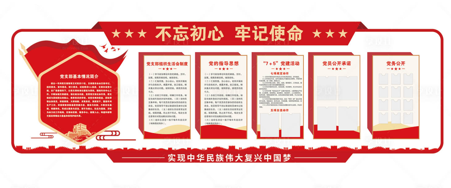 源文件下载【享设计】搜索编号：33800032636771686【党建文化墙】