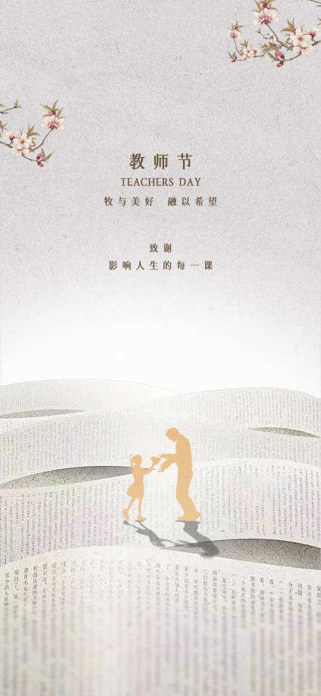 源文件下载【享设计】搜索编号：80680032373518502【教师节海报】
