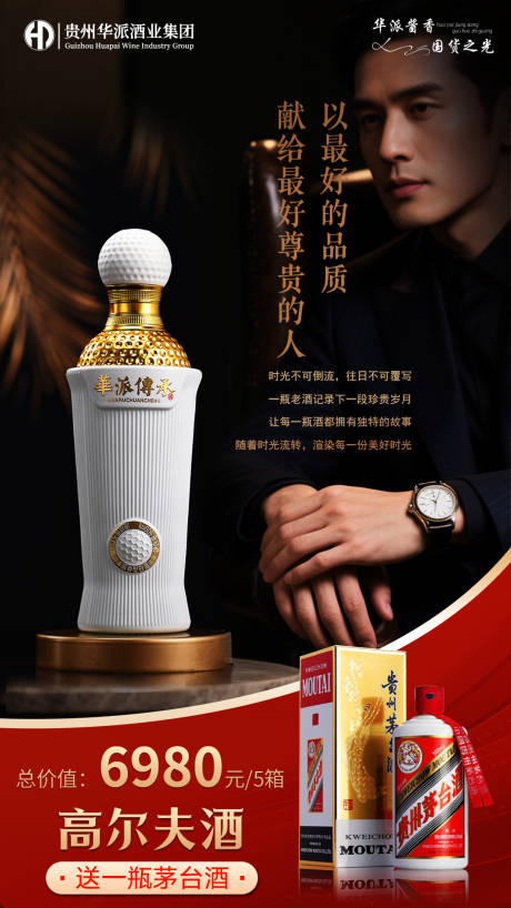 源文件下载【享设计】搜索编号：37040032296152073【白酒海报】