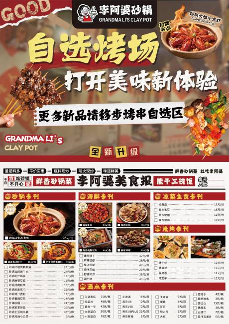源文件下载【享设计】搜索编号：21360032362586324【砂锅烧烤菜单DM宣传单】