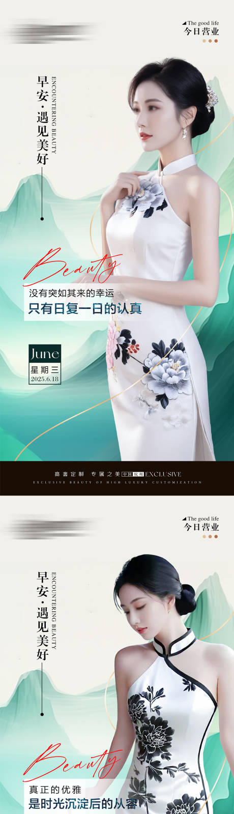 源文件下载【享设计】搜索编号：92890032532953156【医美早安日签海报】