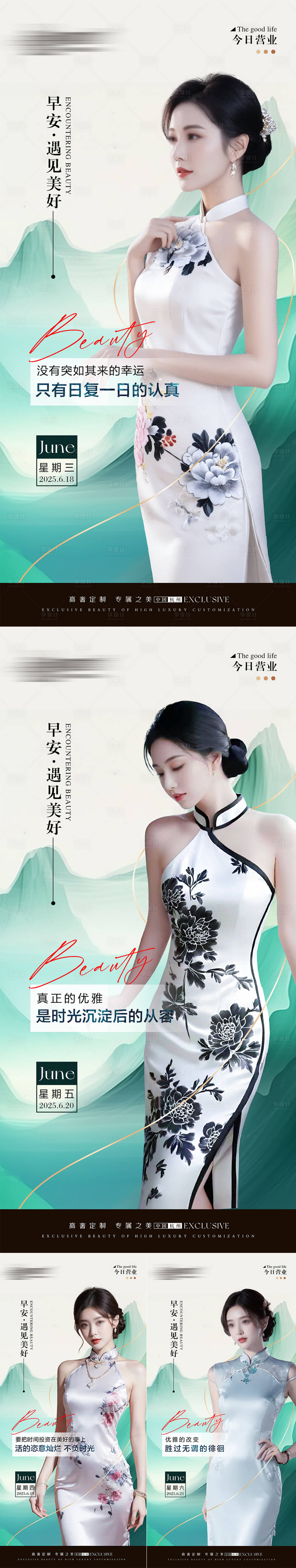 源文件下載【享設(shè)計】搜索編號：92890032532953156【醫(yī)美早安日簽海報】
