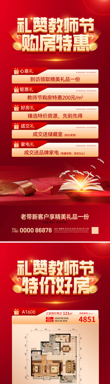源文件下载【享设计】搜索编号：57680032821459929【教师节购房节特价房活动海报】