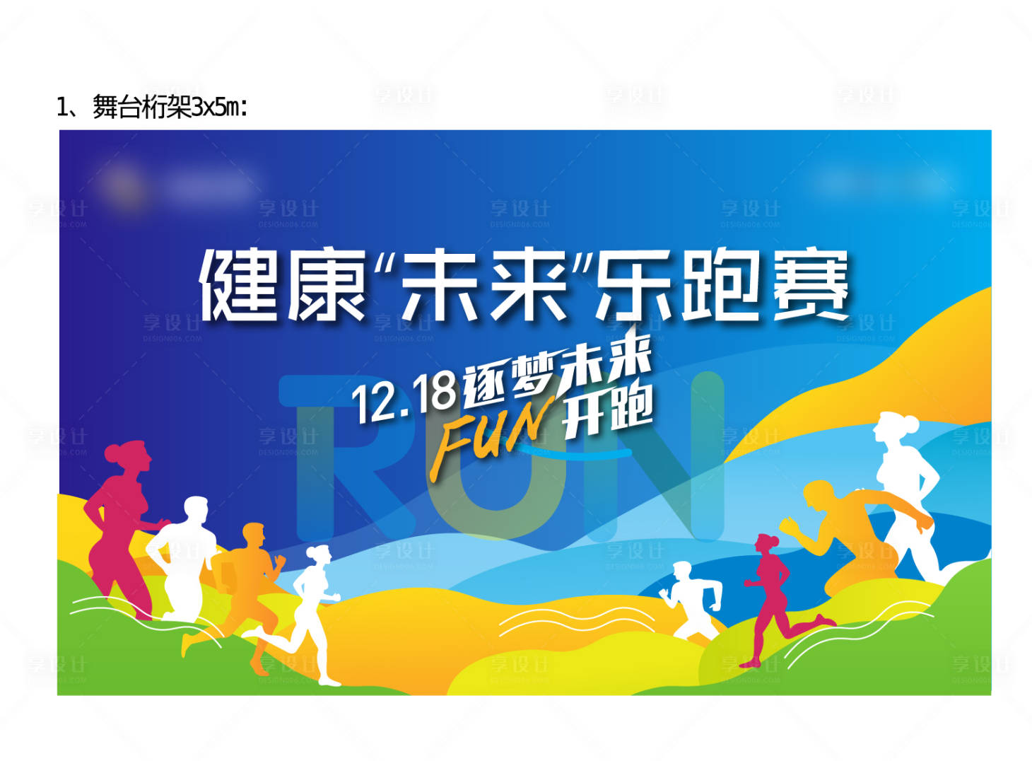 源文件下载【享设计】搜索编号：89700032671648890【跑步运动背景】