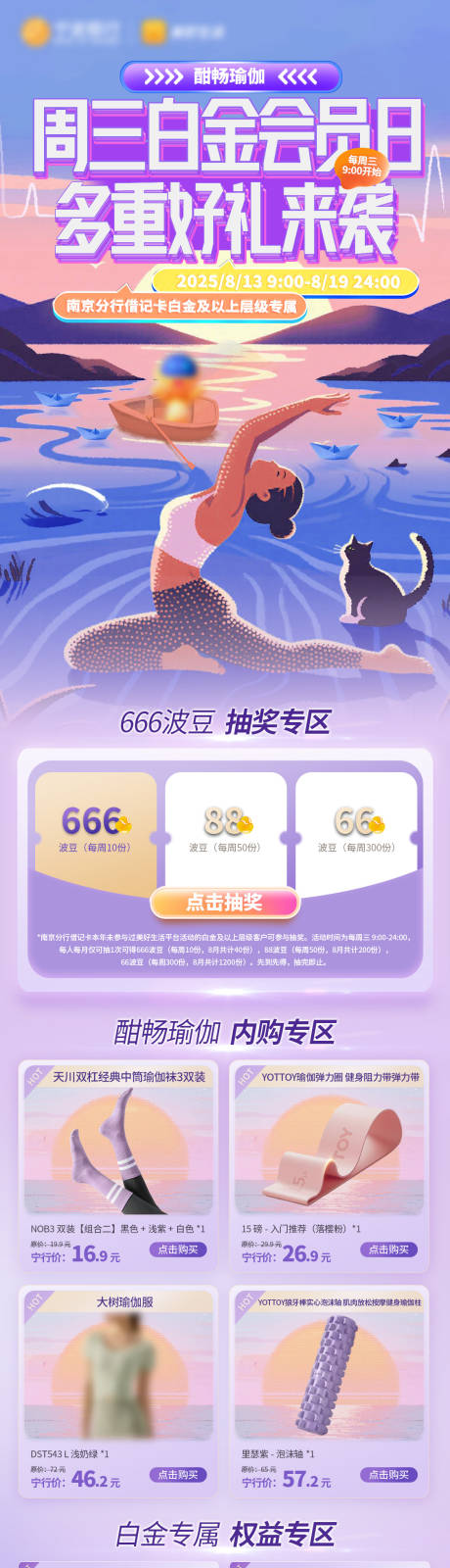 源文件下載【享設(shè)計(jì)】搜索編號(hào)：86870032409761822【紫色瑜伽電商內(nèi)購詳情頁】