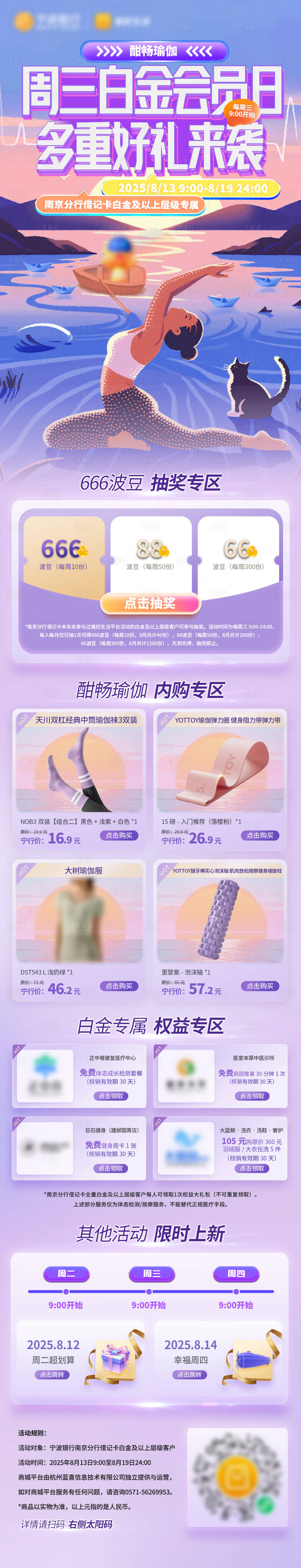 源文件下载【享设计】搜索编号：86870032409761822【紫色瑜伽电商内购详情页】
