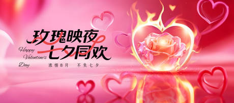 源文件下載【享設(shè)計(jì)】搜索編號(hào)：21180032566192657【七夕主視覺(jué)】