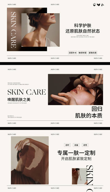 源文件下载【享设计】搜索编号：95600032469704230【美业轻奢护肤轮播图高级感banner】