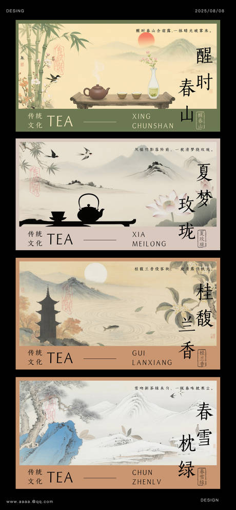 源文件下载【享设计】搜索编号：92040032428492029【四季茶事图】