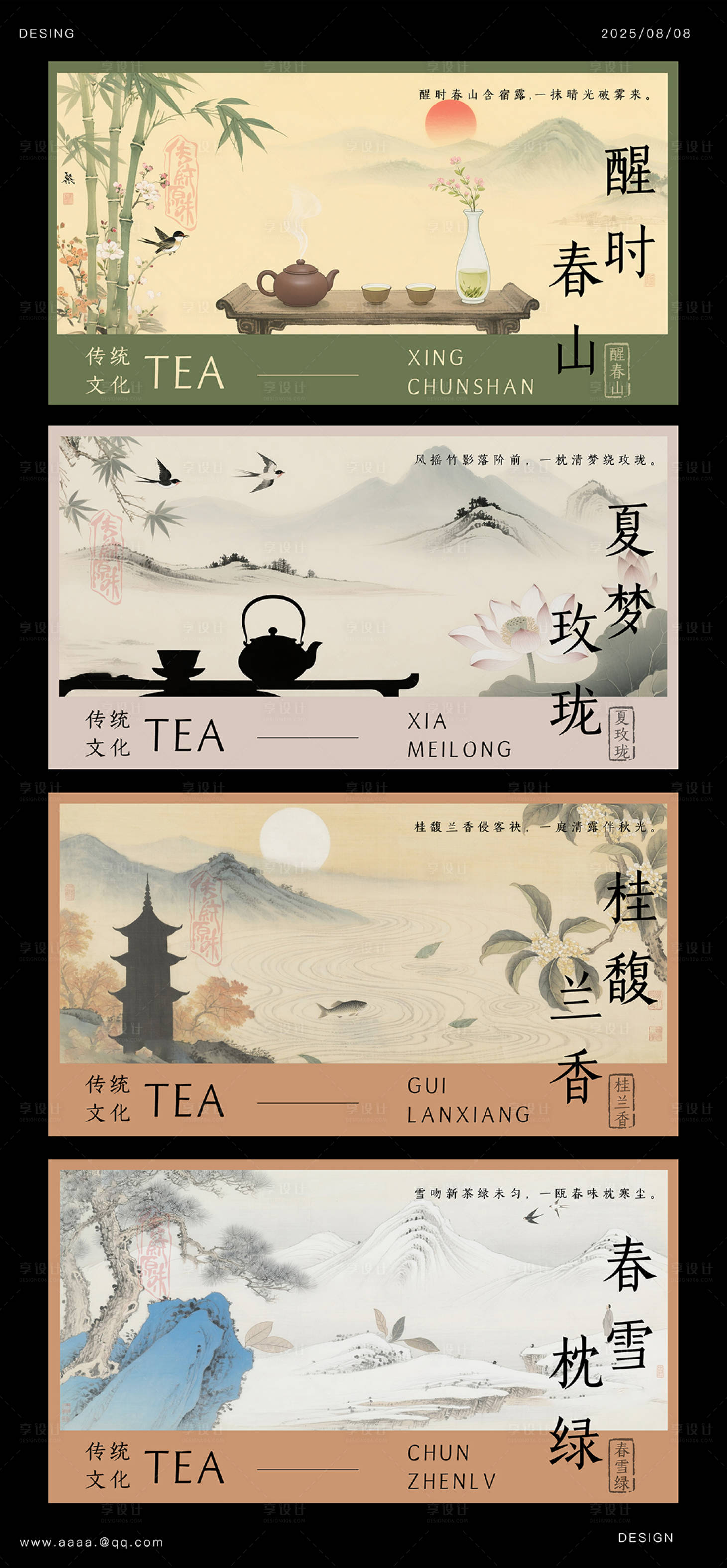 源文件下載【享設計】搜索編號：92040032428492029【四季茶事圖】