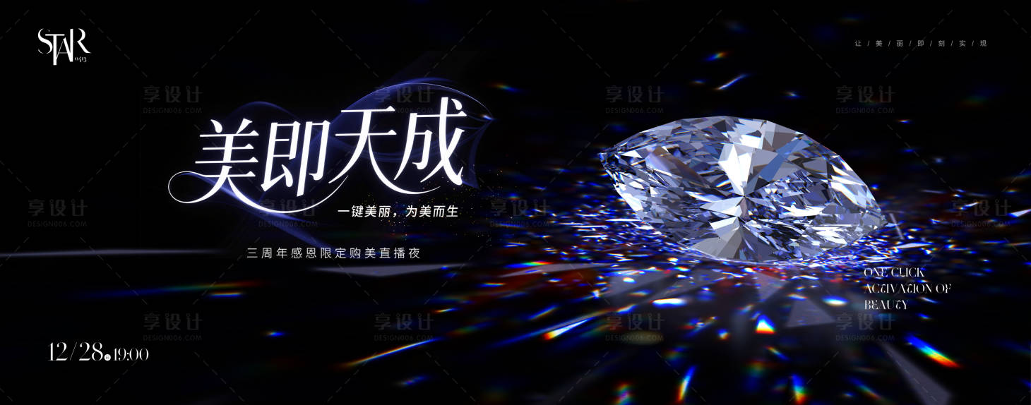 源文件下载【享设计】搜索编号：56750032565509884【整形美即天成发布会背景板】