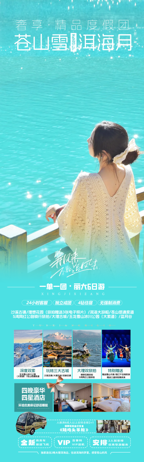 源文件下载【享设计】搜索编号：82240032781432256【云南旅游海报】