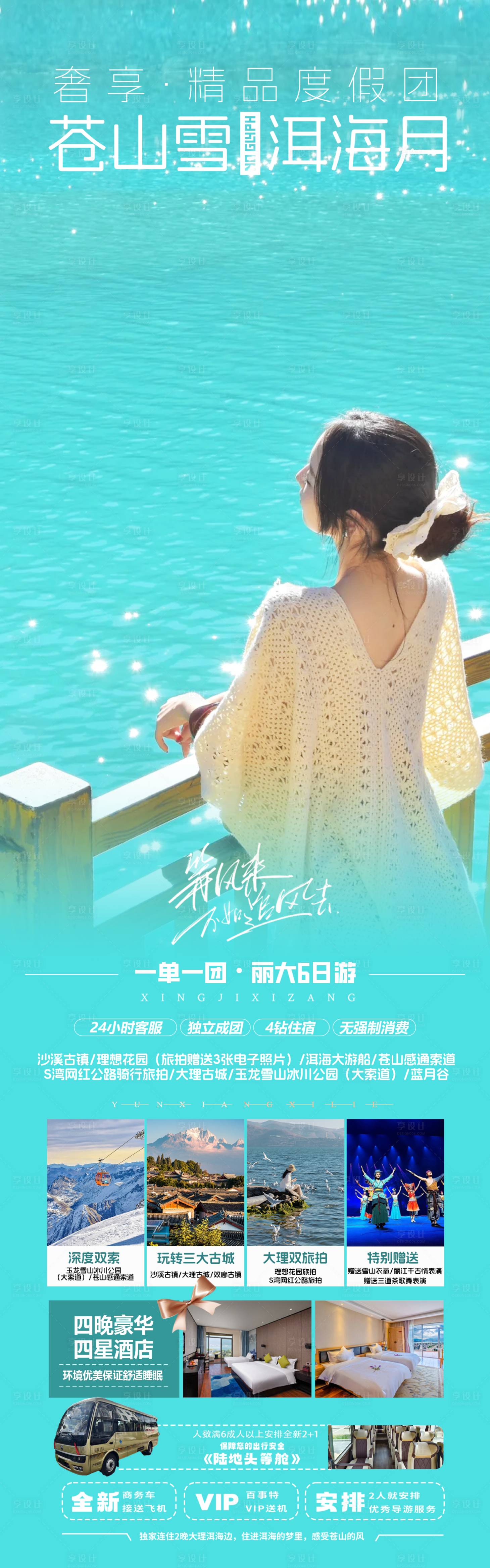 源文件下載【享設計】搜索編號：82240032781432256【云南旅游海報】