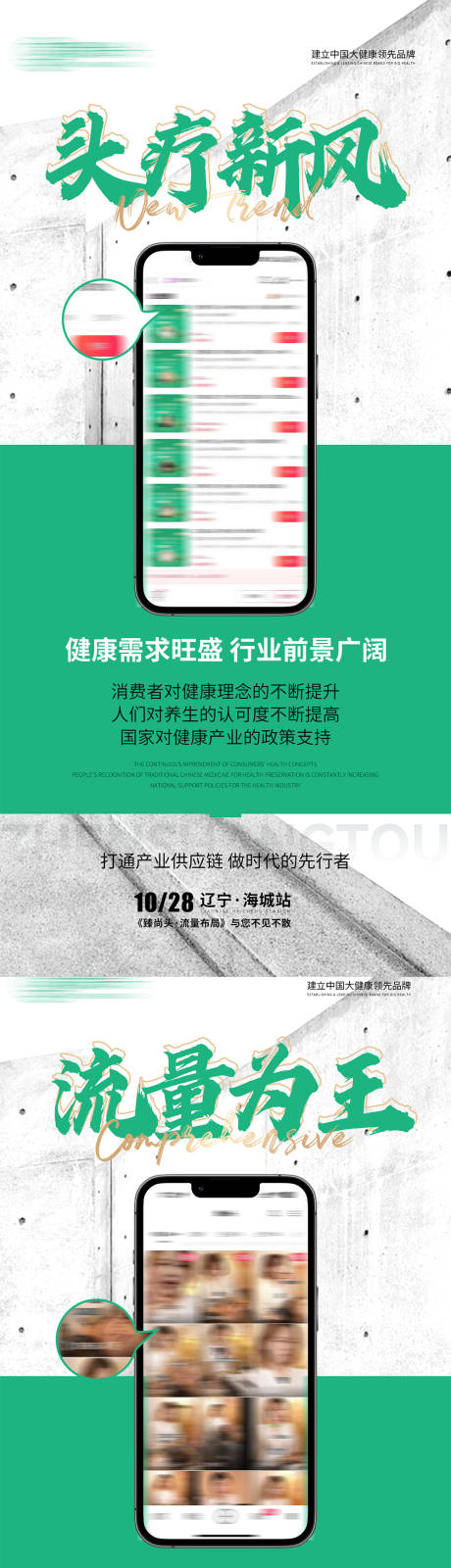 源文件下載【享設計】搜索編號：68430032295264487【大健康招商加盟海報】