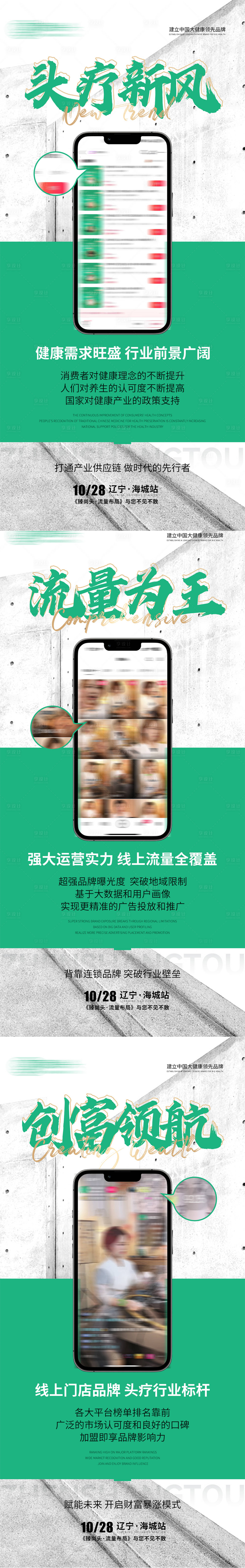源文件下载【享设计】搜索编号：68430032295264487【大健康招商加盟海报】