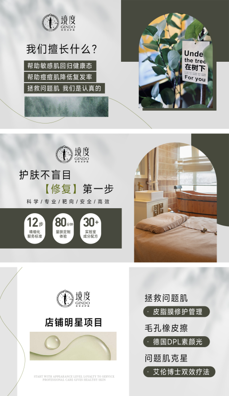 源文件下载【享设计】搜索编号：69590032421415209【美业医美皮肤管理banner】