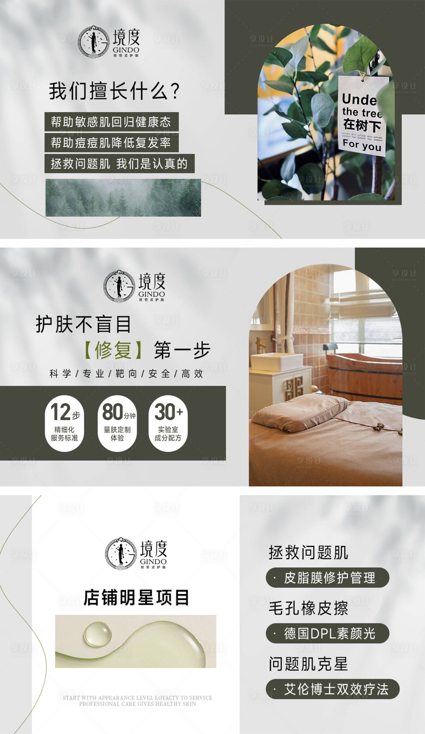 源文件下载【享设计】搜索编号：69590032421415209【美业医美皮肤管理banner】