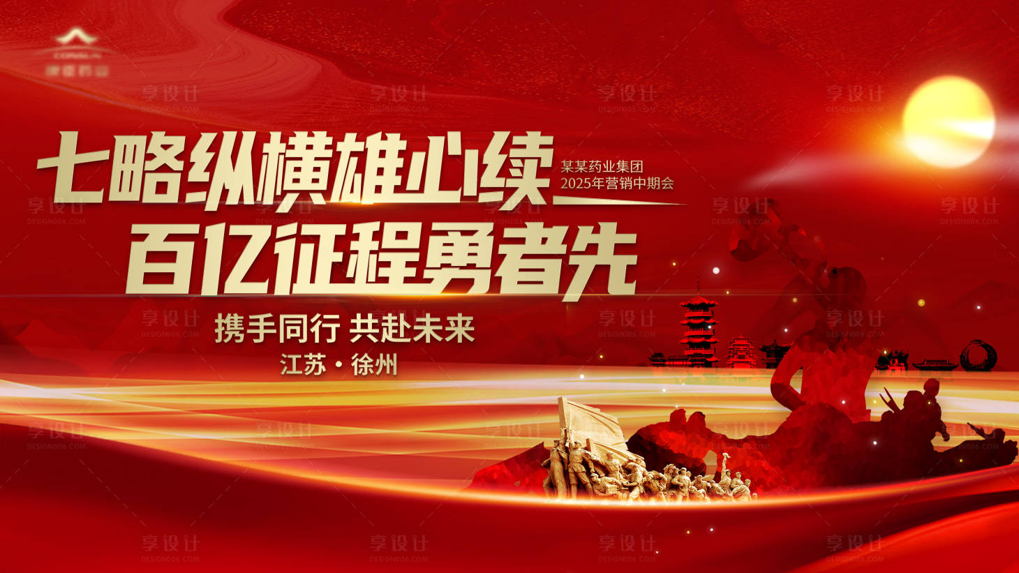 源文件下载【享设计】搜索编号：59880032406452032【公司年会期中会团建活动背景板】