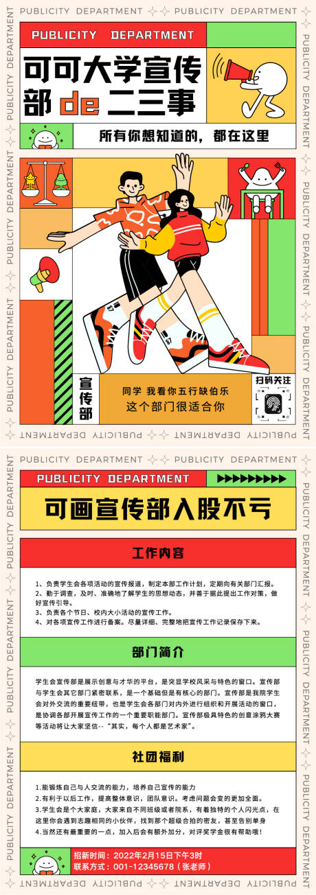 源文件下载【享设计】搜索编号：41350032612546440【校园社团招新宣传传单】
