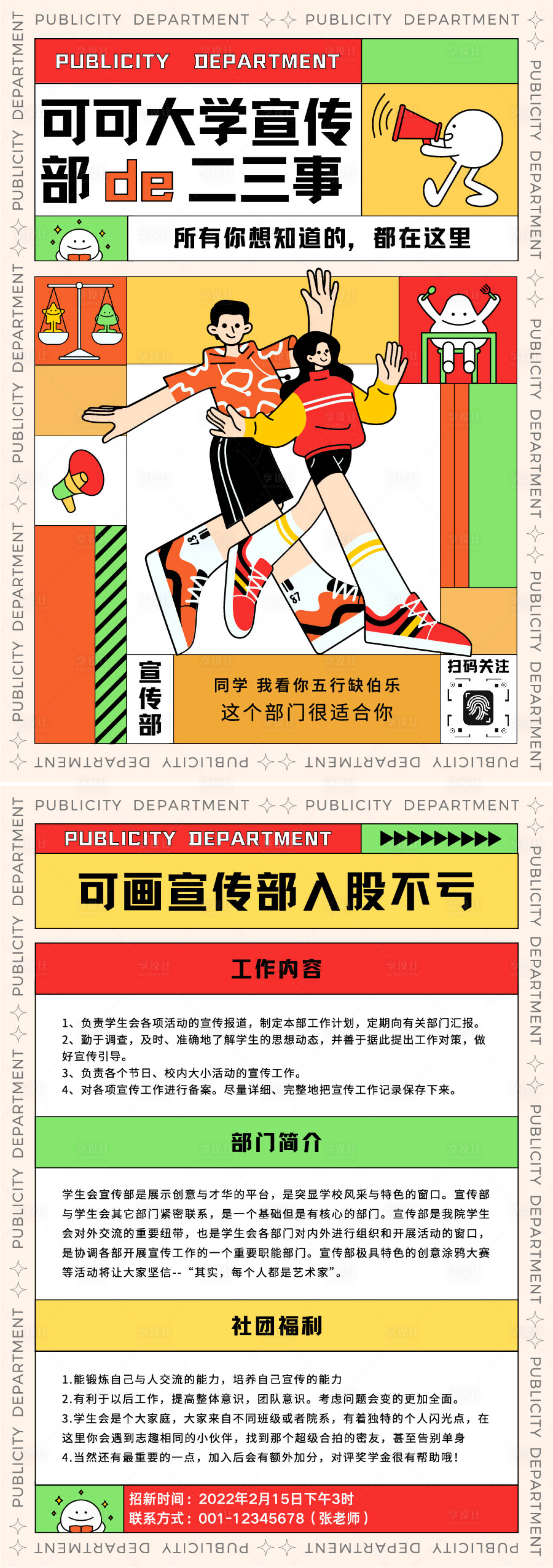 源文件下载【享设计】搜索编号：41350032612546440【校园社团招新宣传传单】