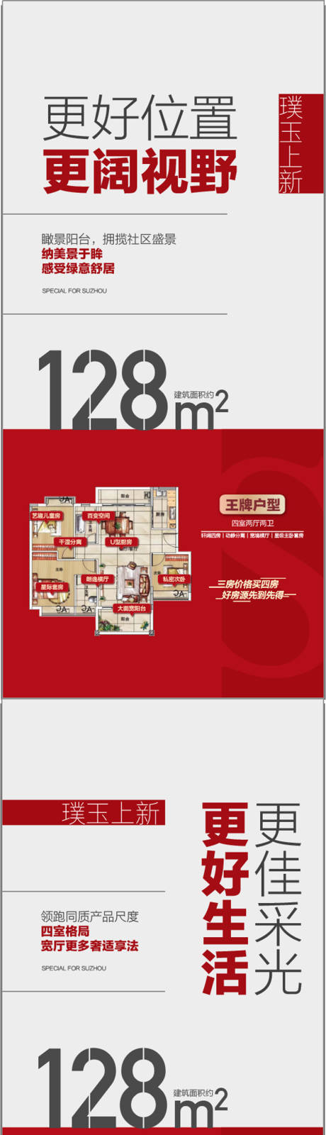 源文件下載【享設計】搜索編號：93980032366283625【位置好視野闊戶型賣點解釋解讀系列海報】
