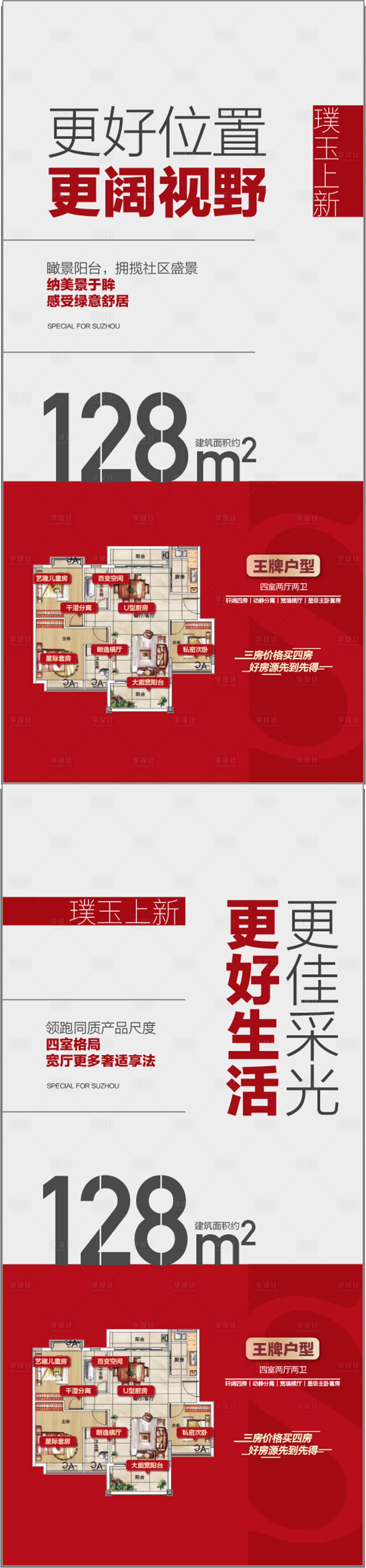 源文件下載【享設計】搜索編號：93980032366283625【位置好視野闊戶型賣點解釋解讀系列海報】