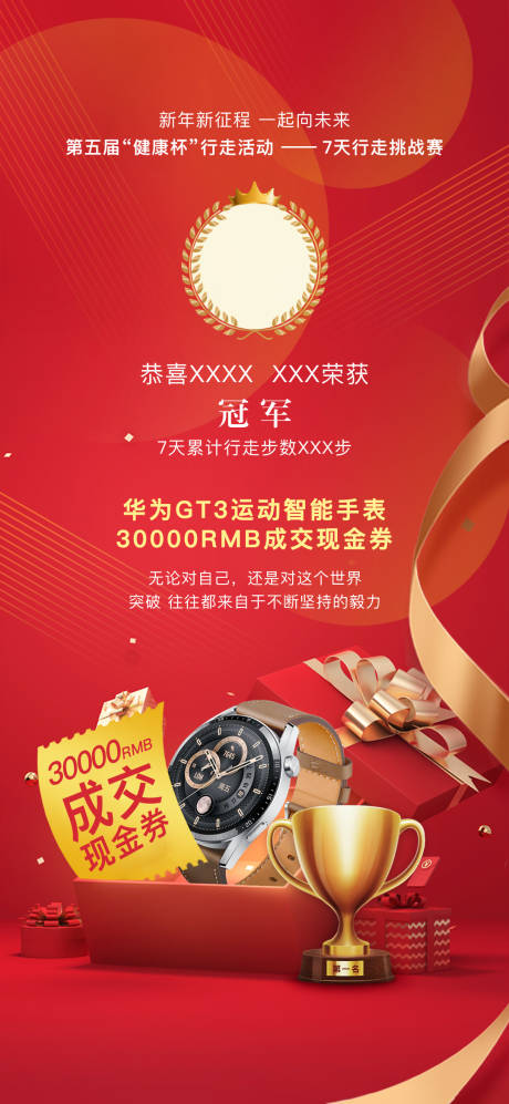 源文件下載【享設計】搜索編號：77020032502621577【活動獲獎銷冠海報】
