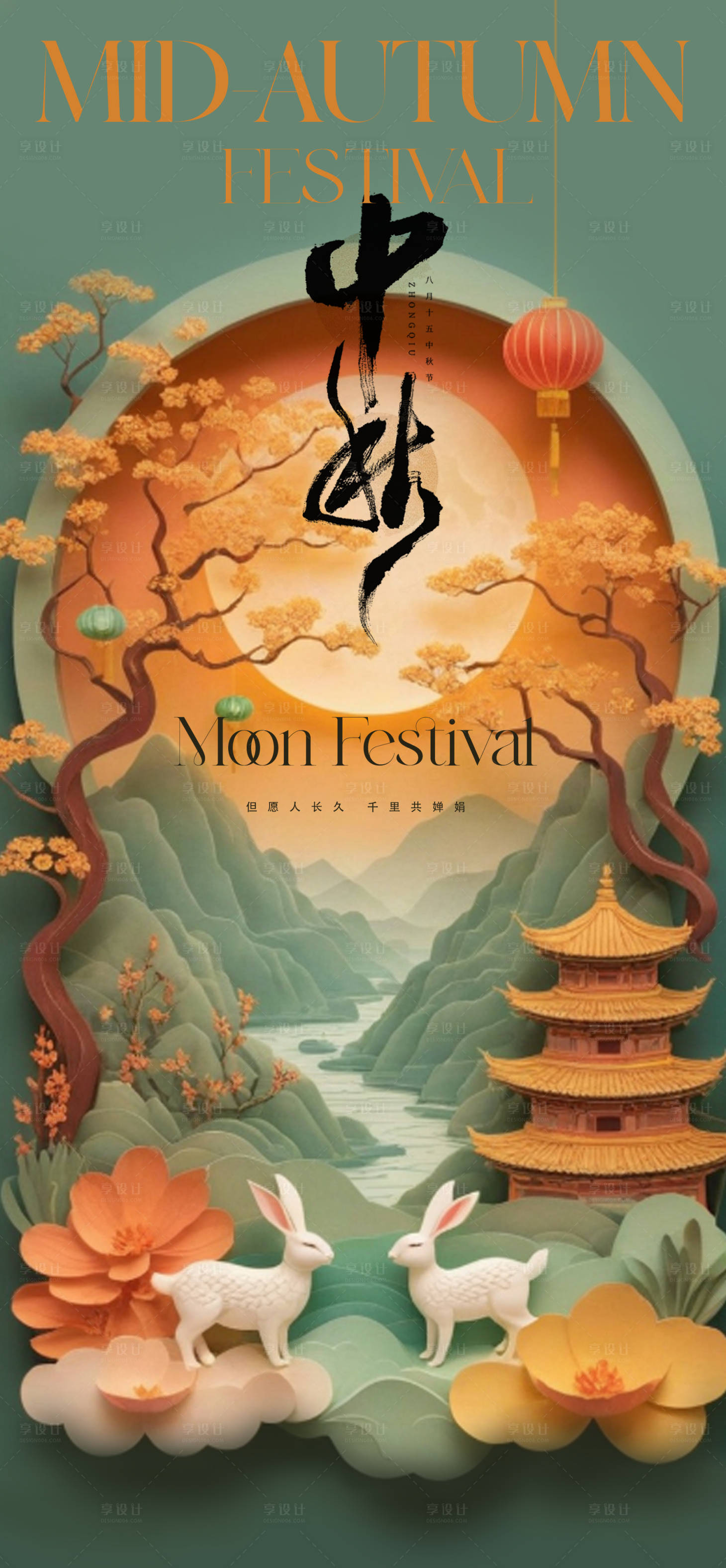 源文件下载【享设计】搜索编号：61680032760834232【中秋节海报】