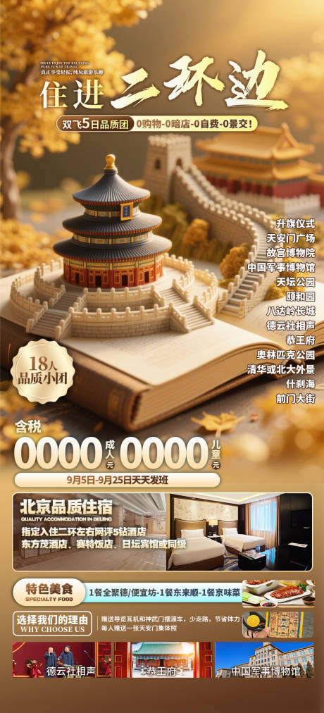 源文件下載【享設(shè)計】搜索編號：42500032527321316【住進(jìn)二環(huán)邊】