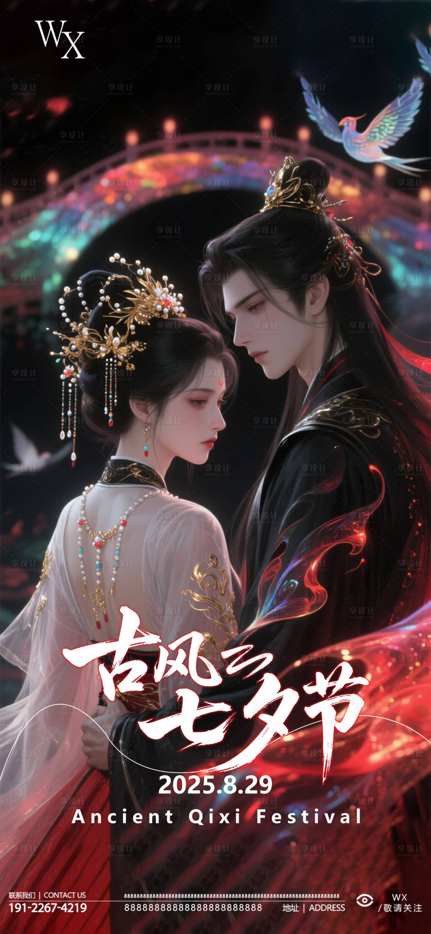 源文件下载【享设计】搜索编号：18240032568794165【酒吧古风七夕节】