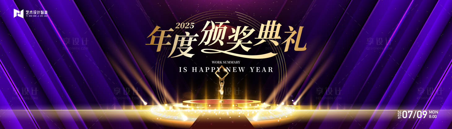 源文件下载【享设计】搜索编号：87780032782838700【渐变年会晚宴颁奖典礼活动背景板】