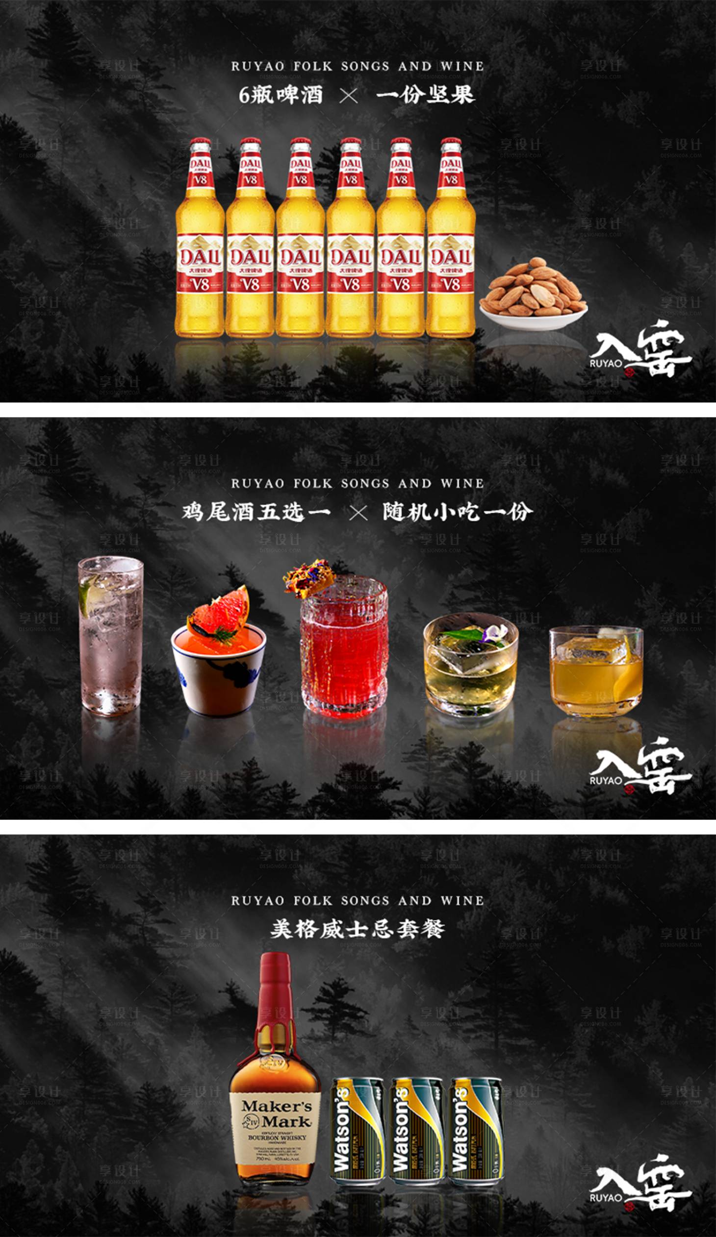 源文件下載【享設計】搜索編號：98510032444702963【酒吧菜品輪播banner】