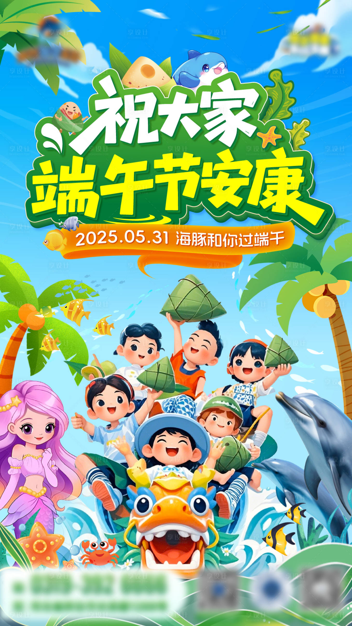 源文件下载【享设计】搜索编号：67880032564488361【端午节节气】