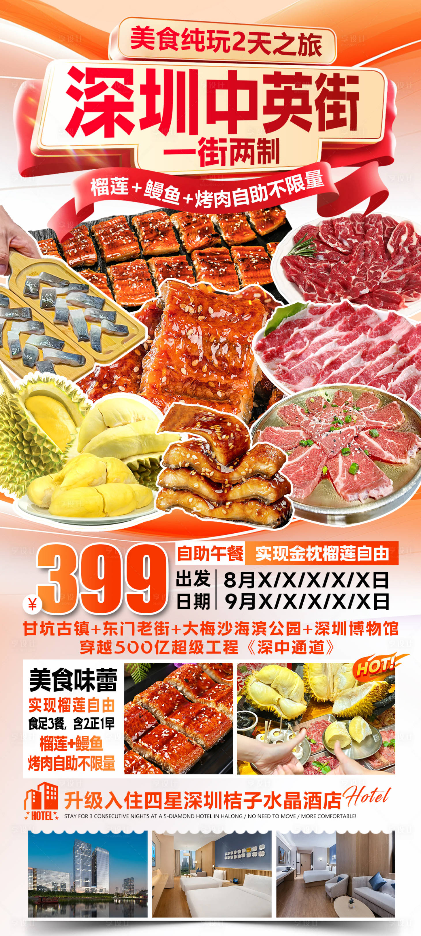 源文件下载【享设计】搜索编号：19040032282695990【深圳中英街旅游海报】