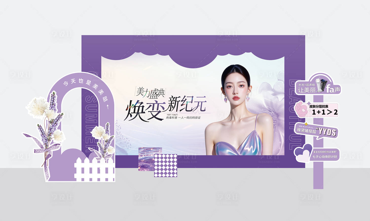 源文件下載【享設計】搜索編號：36540032763495372【醫美紫色主題美陳】