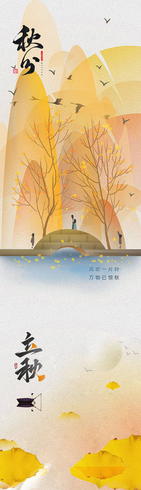 源文件下载【享设计】搜索编号：61780032336946594【秋分】