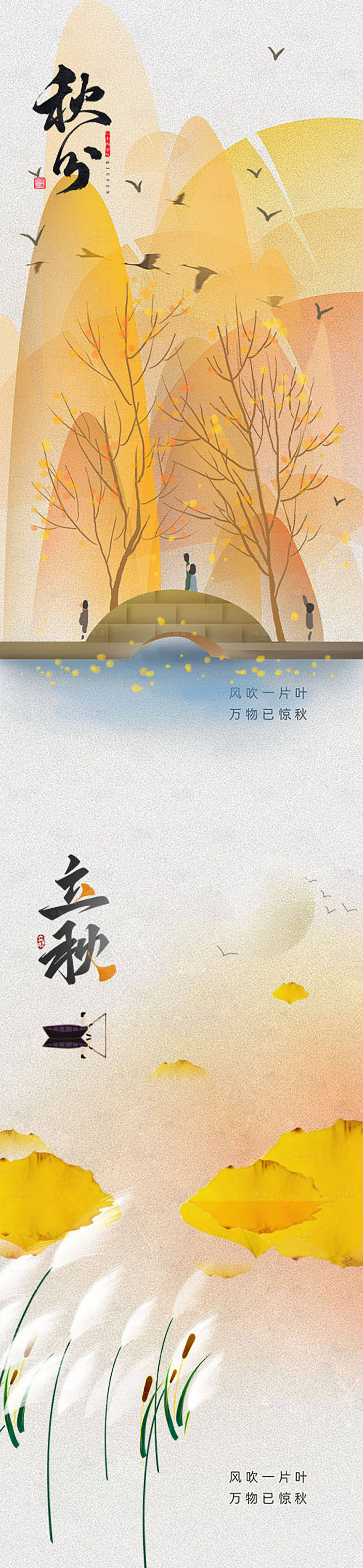 源文件下載【享設(shè)計(jì)】搜索編號：61780032336946594【秋分】