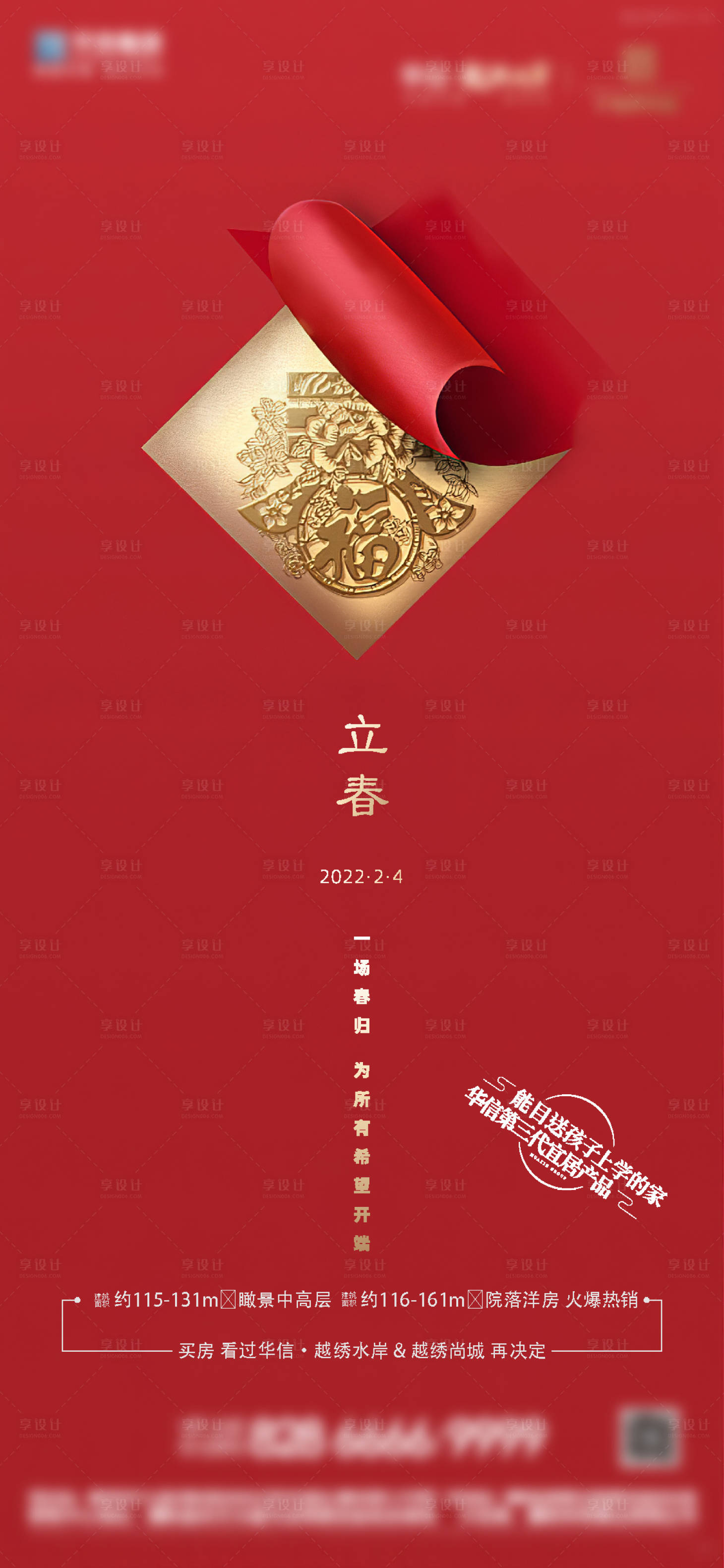 源文件下載【享設計】搜索編號：80840032518485470【立春微信】