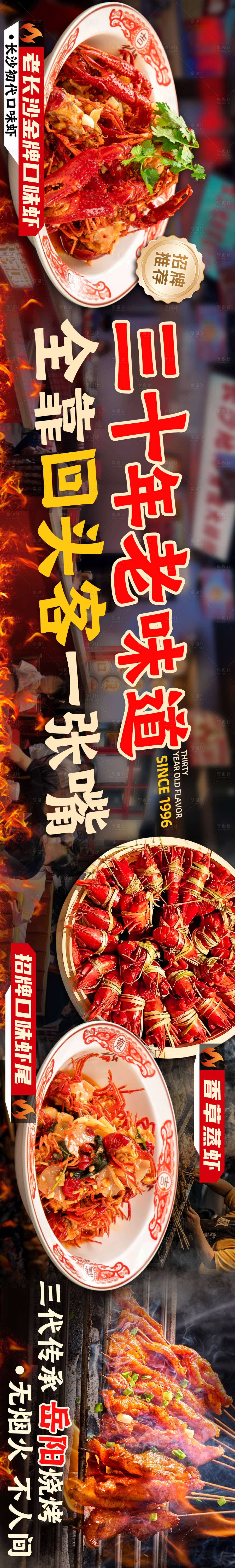 源文件下载【享设计】搜索编号：58190032669016654【烧烤龙虾夜宵五图】