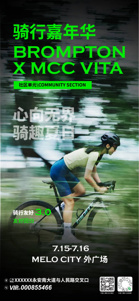 骑行嘉年华海报