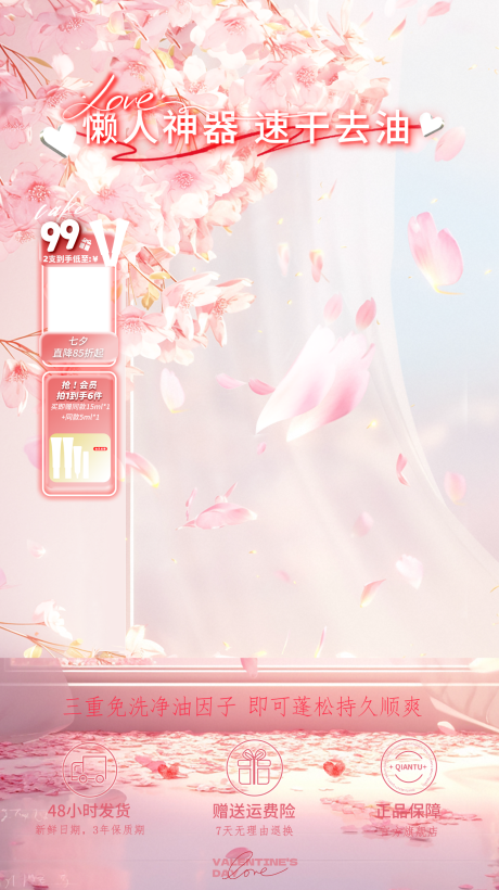 源文件下载【享设计】搜索编号：52000032595527130【七夕护肤直播间】