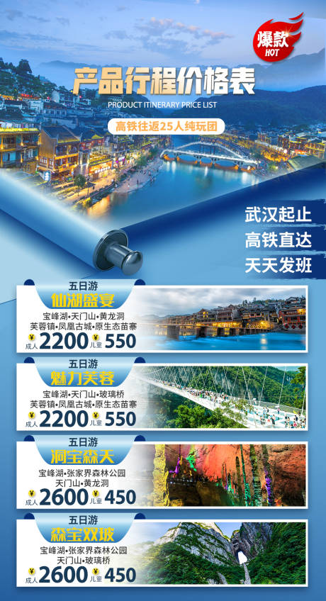 源文件下載【享設計】搜索編號：10930032617467544【行程價格表】