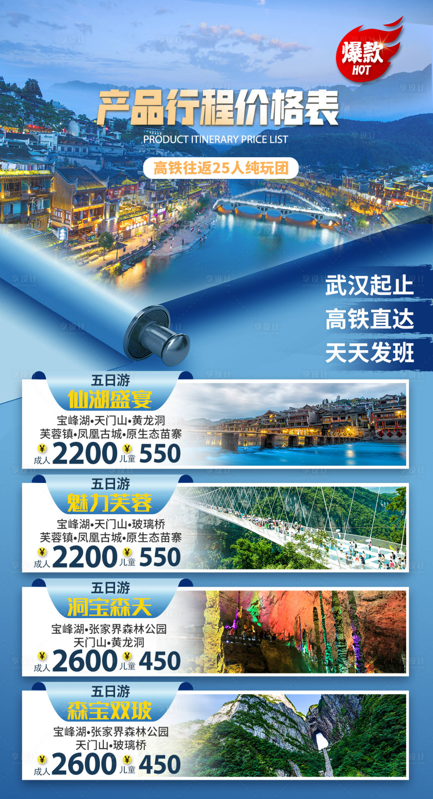 源文件下載【享設(shè)計(jì)】搜索編號(hào)：10930032617467544【行程價(jià)格表】