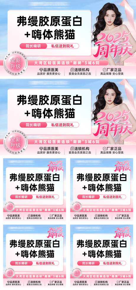源文件下载【享设计】搜索编号：82110032396465201【医美周年庆主画面主K头图】