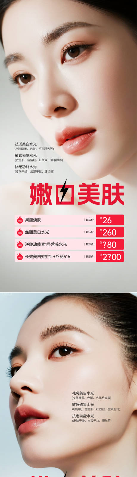 源文件下載【享設計】搜索編號：74630032819723235【醫美活動美膚系列海報】