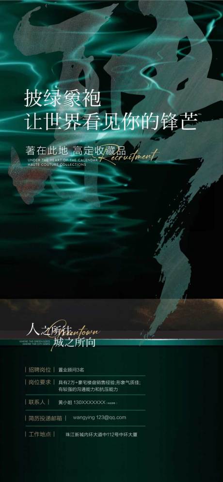 源文件下载【享设计】搜索编号：38170032447432032【披绿为袍锋芒毕露人才精英招聘海报】
