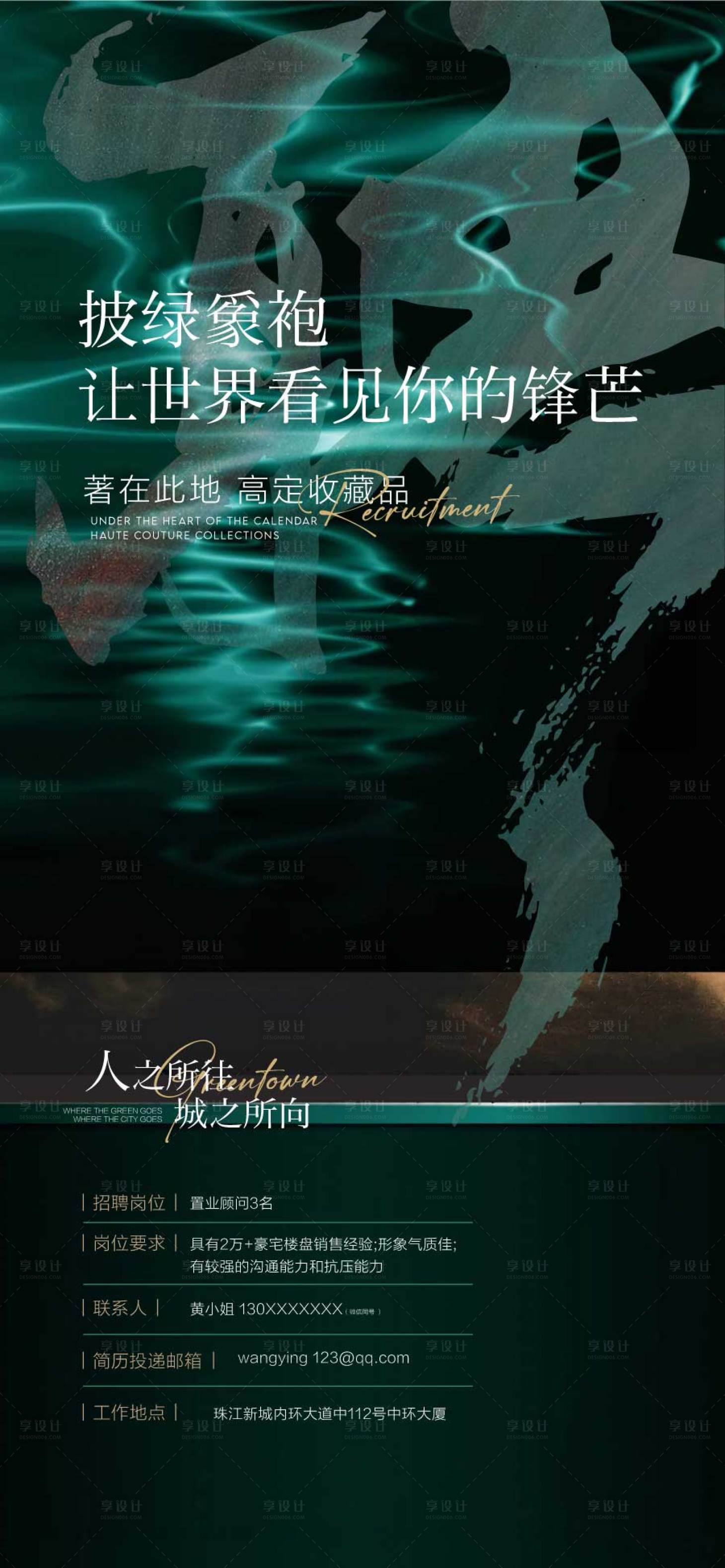 源文件下载【享设计】搜索编号：38170032447432032【披绿为袍锋芒毕露人才精英招聘海报】