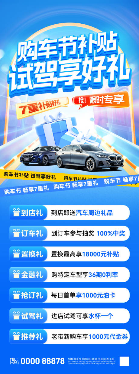 源文件下載【享設計】搜索編號：93800032334256949【購車節補貼試駕享好禮活動福利海報】